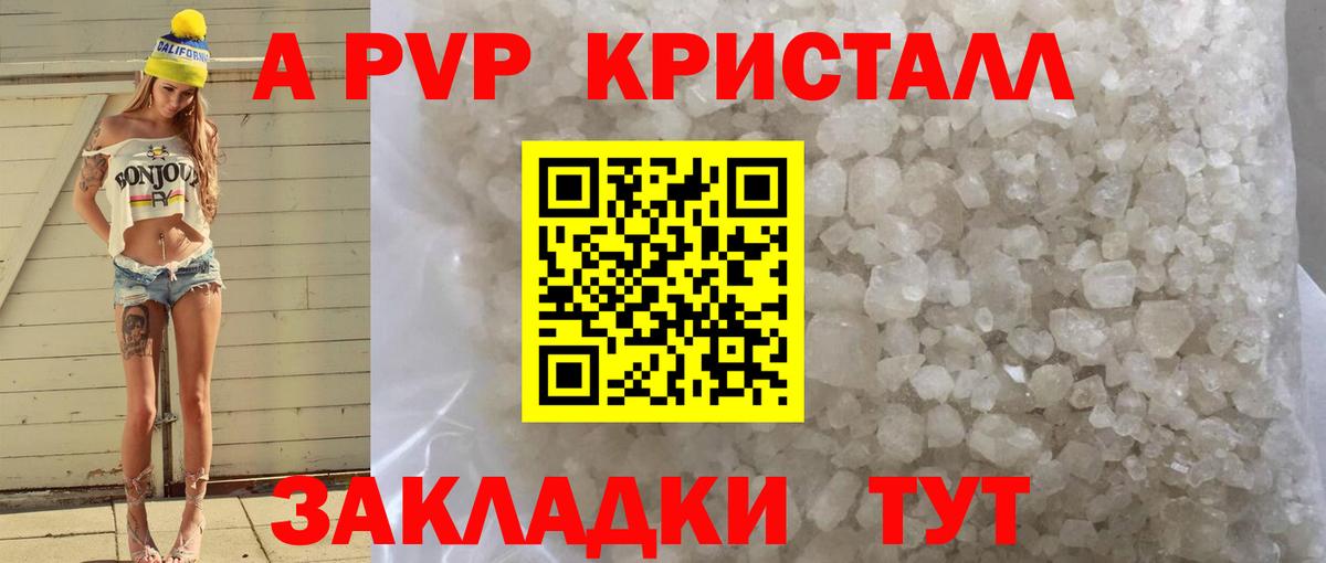 A PVP кристаллы Всеволожск
