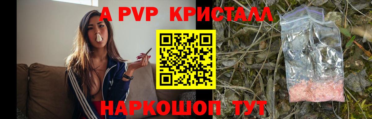Альфа ПВП крисы CK  APVP VHQ  как найти закладки  Всеволожск  Альфа ПВП  Вход с VPN  APVP мука 