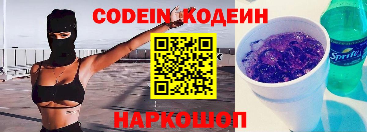 Кодеиновый сироп Lean напиток Lean (лин) Всеволожск