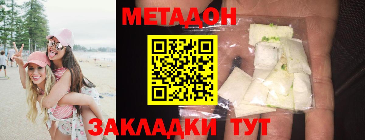 МЕТАДОН кристалл Всеволожск